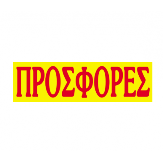 Next μπλοκ "Προσφορές" 50φύλλων 12x40εκ.